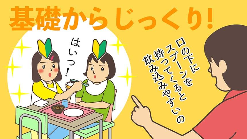 基礎からじっくり!口の下にスプーンを持ってくると飲み込みやすいの。はいっ!