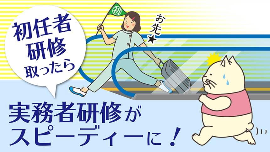 初任者研修取ったら実務者研修がスピーディーに!