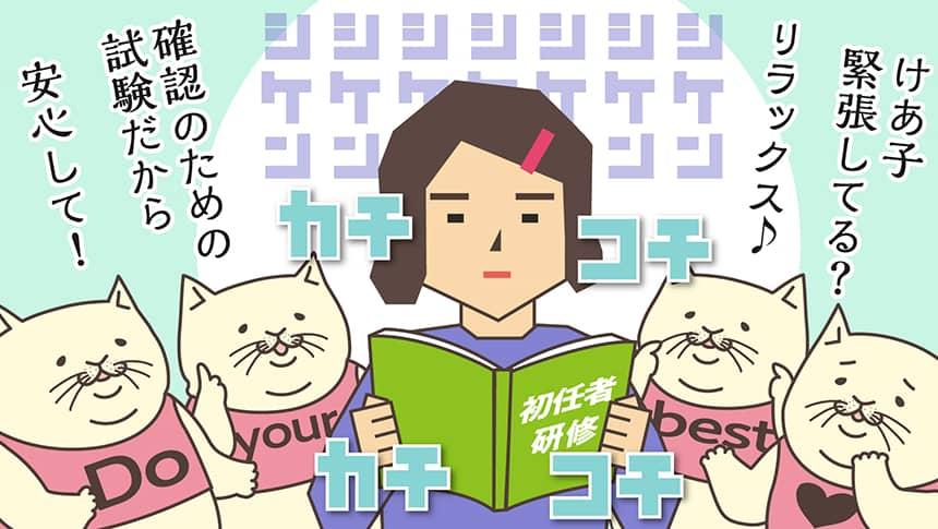 けあ子緊張してる?リラックス♪確認のための試験だから安心して!