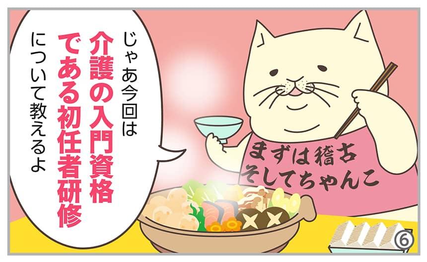 じゃあ今回は介護の入門資格である初任者研修について教えるよ。