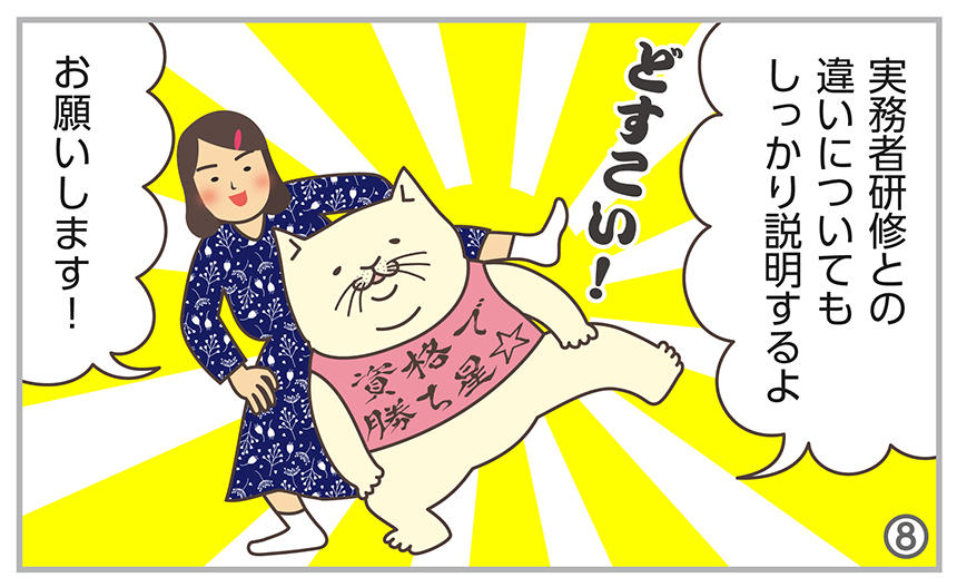 実務者研修との違いについてもしっかり説明するよ。お願いします!