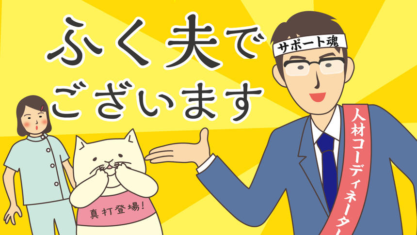 ふく夫でございますひゅーひゅー