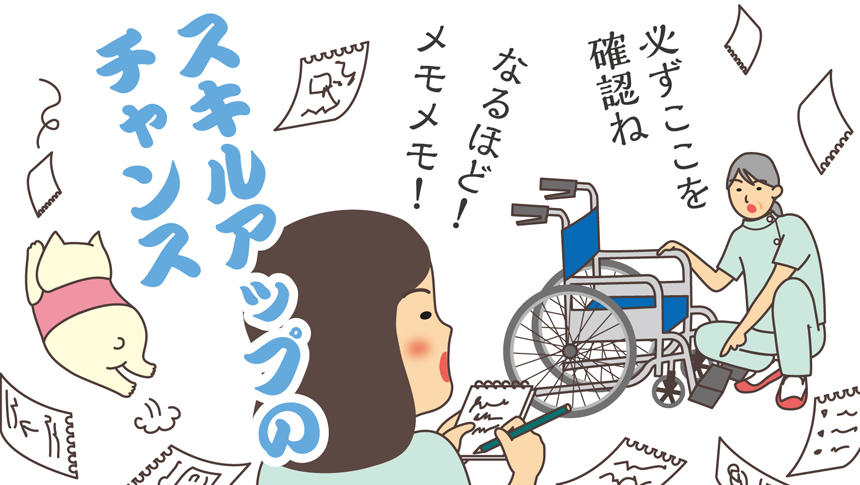 スキルアップのチャンス