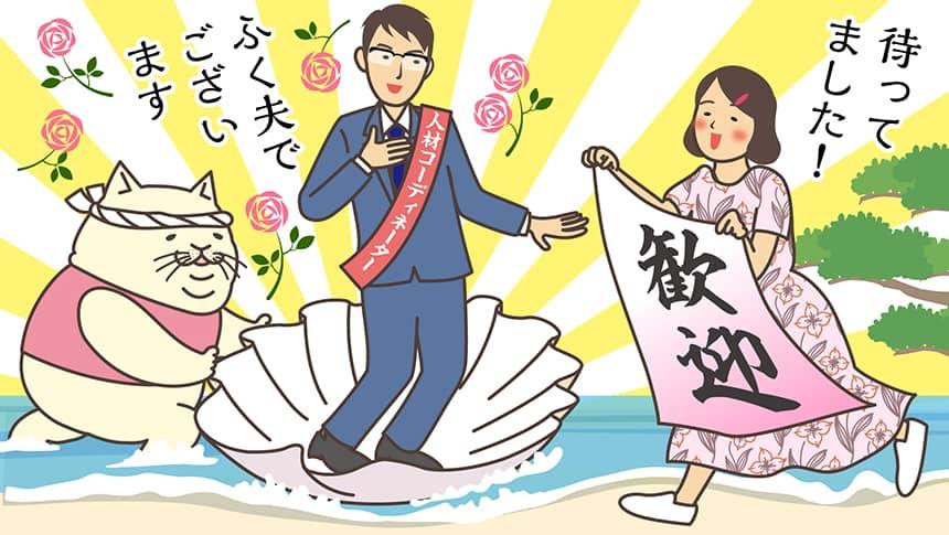 待ってました!ふく夫でございます