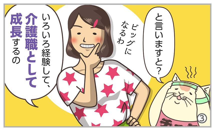 と言いますと?いろいろ経験して、介護職として成長するの。