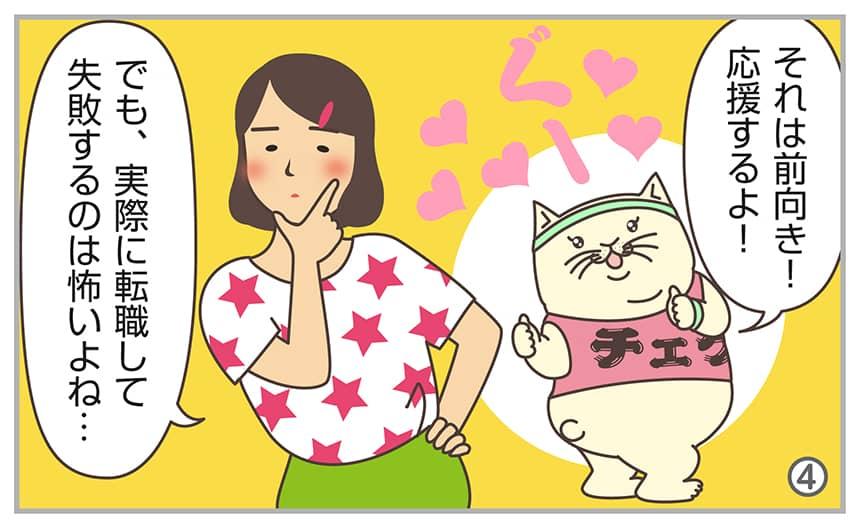 それは前向き!応援するよ!でも、実際に転職して失敗するのは怖いよね…。