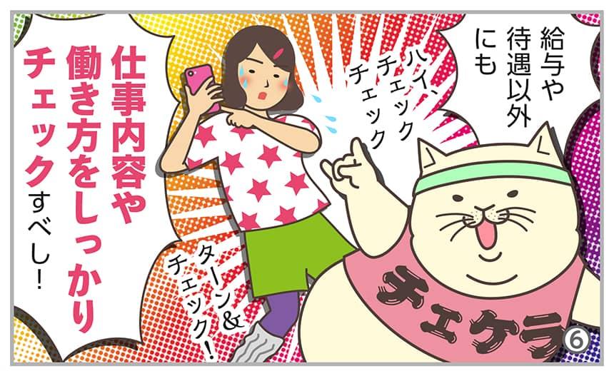 給与や待遇以外にも仕事内容や働き方をしっかりチェックすべし!