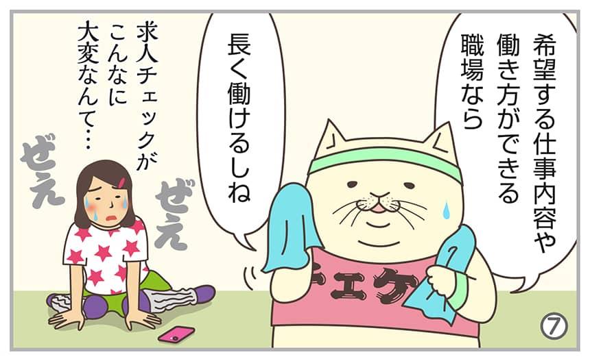 希望する仕事内容や働き方ができる職場なら長く働けるしね。