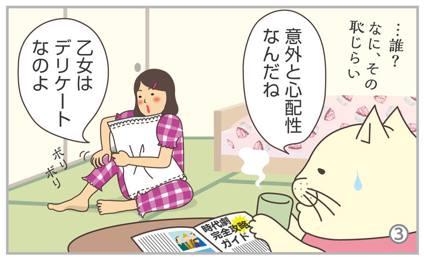 意外と心配性なんだね。乙女はデリケートなのよ。