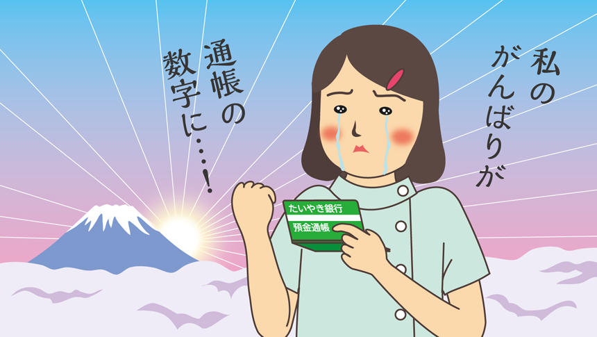 通帳を見て涙ぐむけあ子。私のがんばりが通帳の数字に…!