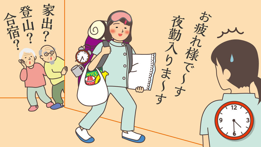 PM4:30に特別養護老人ホームに出勤するけあ子。お疲れ様で~す夜勤入りま~す。