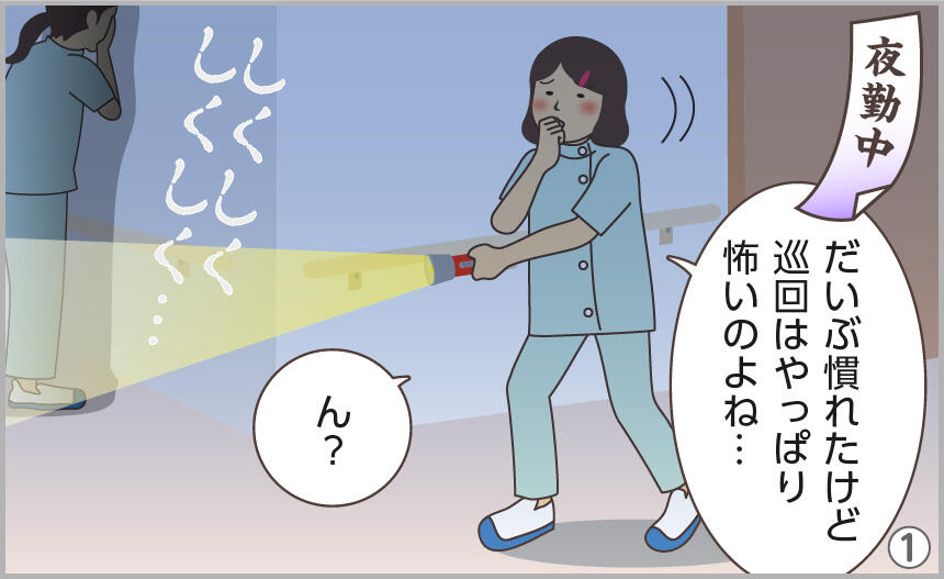 夜勤中。だいぶ慣れたけど巡回はやっぱり怖いのよね…ん?