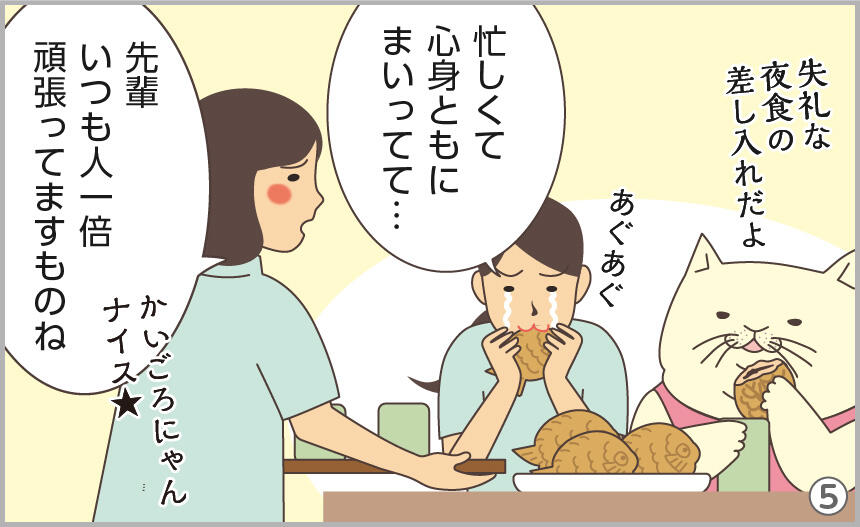 忙しくて心身ともにまいってて…。先輩、いつも人一倍頑張ってますものね。