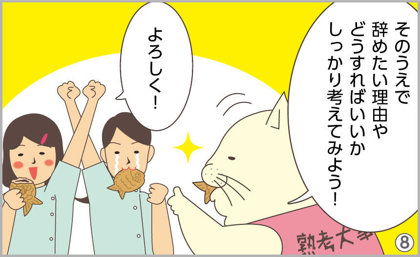 そのうえで、辞めたい理由やどうすればいいかしっかり考えてみよう!!よろしく!