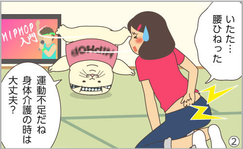 いたた…腰ひねった。運動不足だね。身体介護の時は大丈夫?