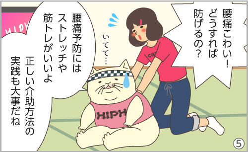 腰痛こわい!どうすれば防げるの?腰痛予防にはストレッチや筋トレがいいよ。正しい介助方法の実践も大事だね。