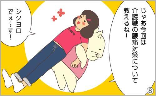 じゃあ今回は、介護職の腰痛対策について教えるね。シクヨロでぇ~す!