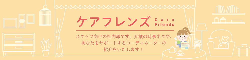 Care Friend's バックナンバー