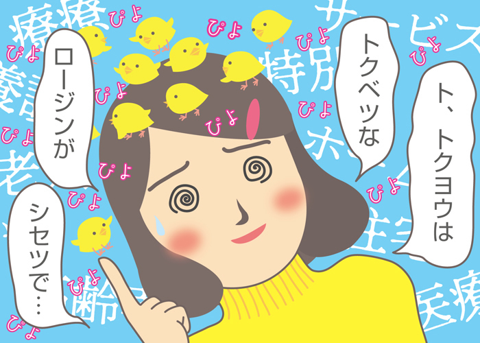 【入門編】老人ホーム・介護施設の種類の一覧まとめ。特徴やサービス内容、費用を比較!