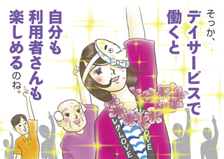 デイサービスの仕事内容とは？やりがい、給料、1日の流れを解説！