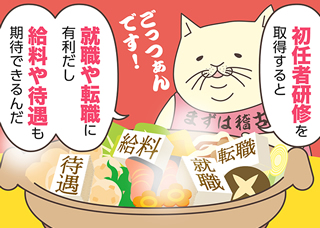 介護職員初任者研修とは？資格取得の費用やメリット、試験の難易度などの情報を紹介！