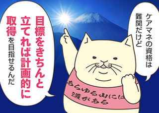 ケアマネジャーの資格とは？受験資格や難易度、勉強法を解説