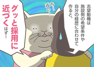 介護職の志望動機の例文を新卒、経験者、職種、雇用形態別に紹介!志望動機の書き方のコツも解説