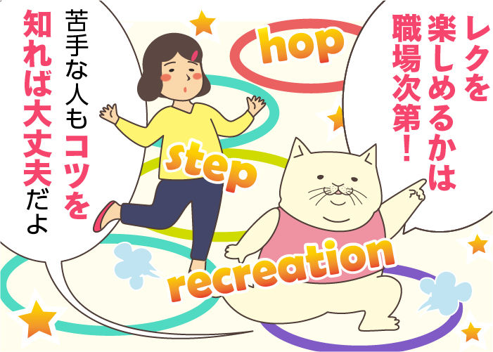 介護職がレクリエーションへの苦手意識や不安を克服するには？明日から使えるレクのアイデアも紹介