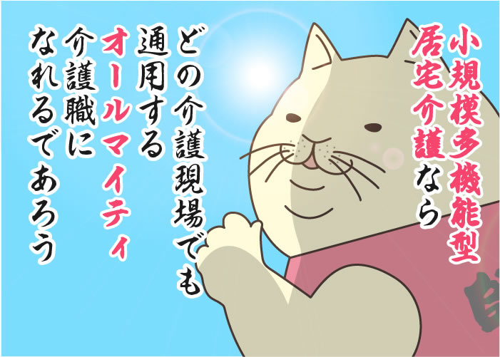 小規模多機能型居宅介護とはどんな介護サービス？特徴や介護職の仕事内容、必要資格、給料を紹介！