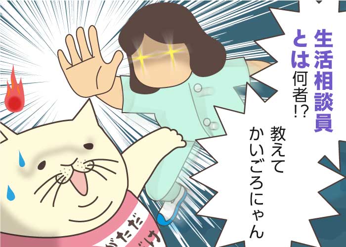生活相談員とは？仕事内容や必要資格、介護職から生活相談員になるメリットとやりがいについて解説！