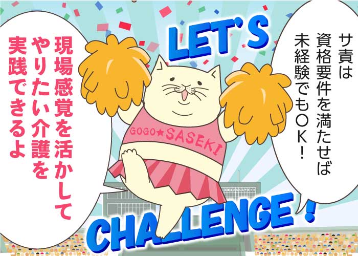 サービス提供責任者（サ責）とは大変な仕事？業務内容や給料、必要資格を紹介！