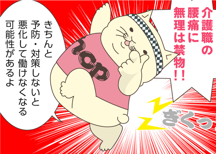 介護職のつらい腰痛の原因と予防法、悪化させない工夫を解説！腰痛持ちでも働きやすい職場とは？