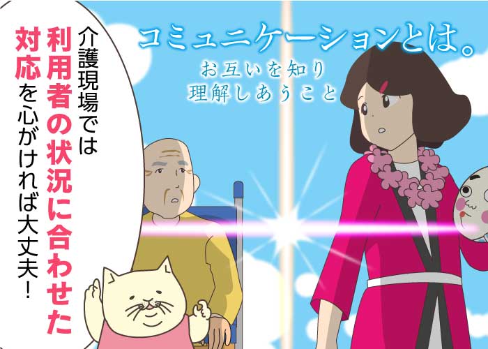 コミュニケーションが苦手でも介護職になれる？高齢者と信頼関係を築く4つのコツを紹介！