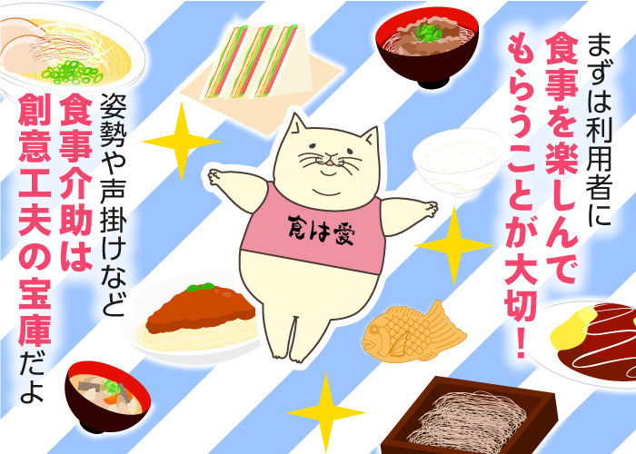食事介助の注意点とは？介護職が知っておきたい高齢者の食事の基礎知識や誤嚥の対応策を提案！