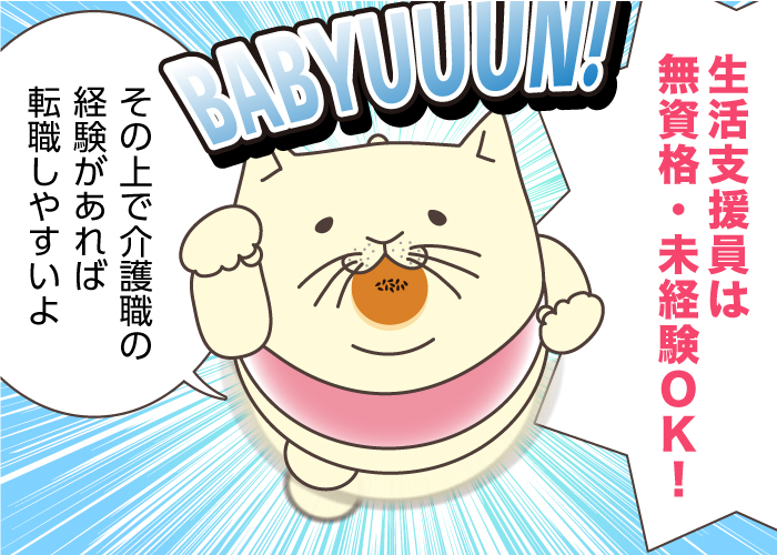 生活支援員の仕事内容や給料、なり方を紹介。無資格・未経験から福祉の仕事にチャレンジ!