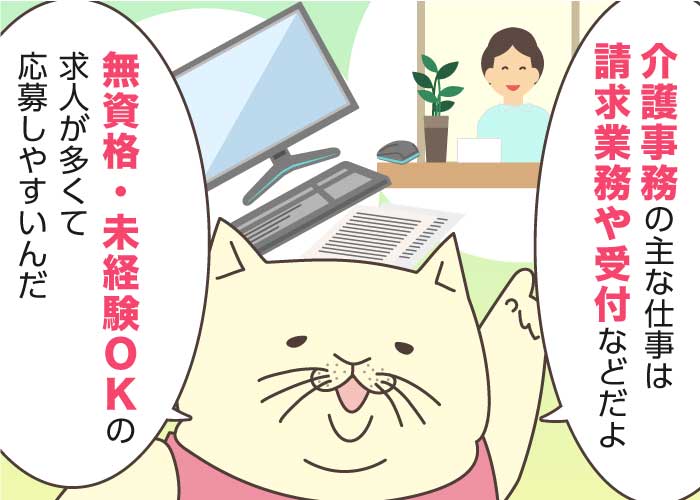 介護事務の仕事内容を紹介！必要スキルや1日のスケジュール、給料、やりがいとは？