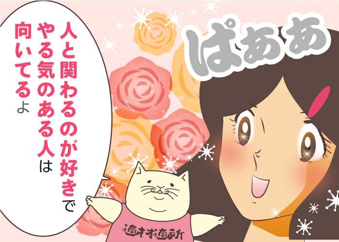 介護職に向いている人・向いていない人TOP3とは！？介護の仕事内容を知り、自分に合う職場を見つけよう！