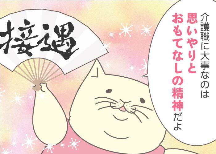 介護職が身に付けたい接遇マナーとは?【事例&チェックリストあり】