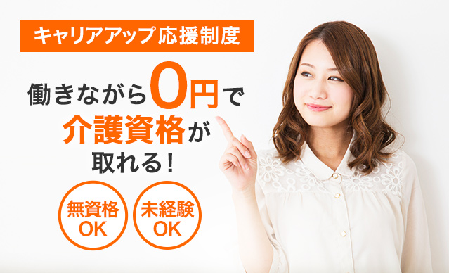 キャリアアップ応援制度