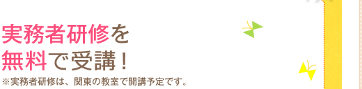 ホームヘルパー2級を無料で受講！(8万円相当)