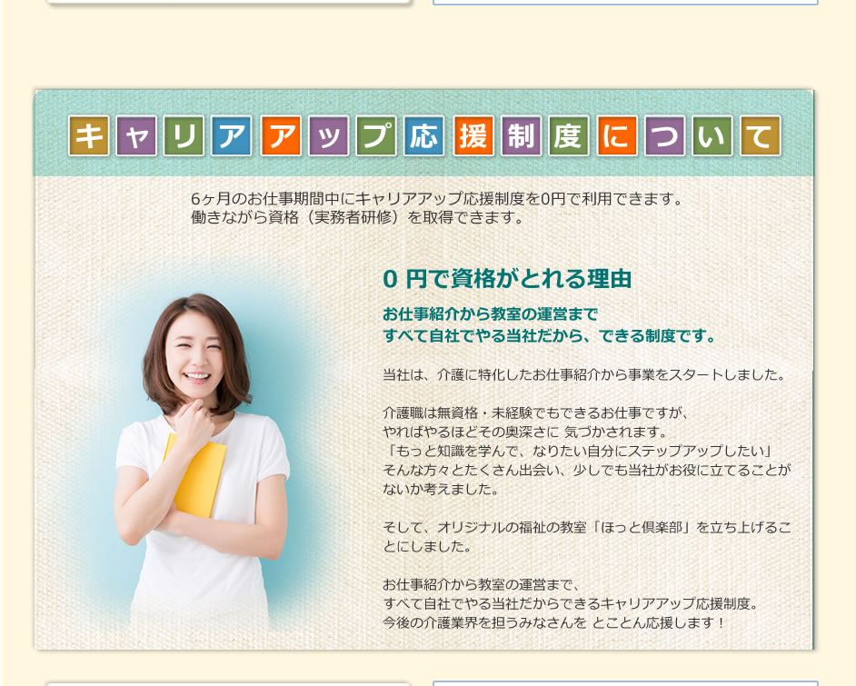 キャリアアップ応援制度について