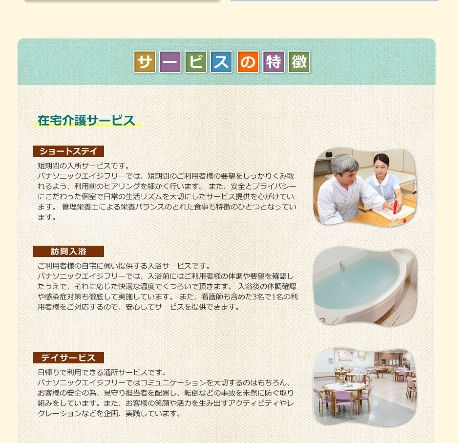 サービスの特徴