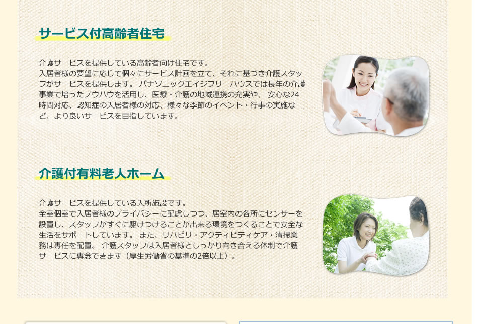 サービスの特徴