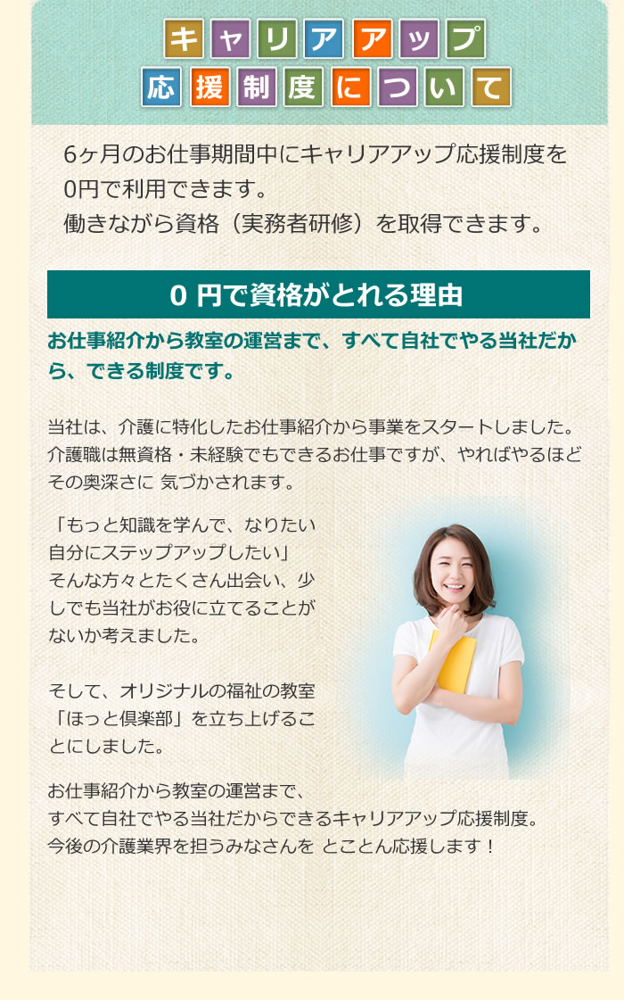 キャリアアップ応援制度について